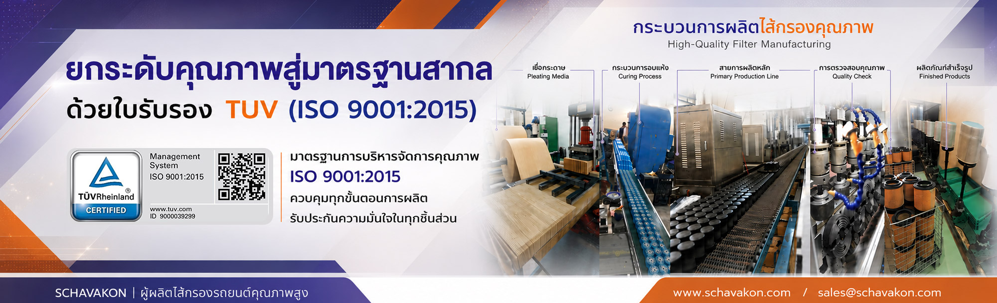 ยกระดับสู่มาตรฐานสากล